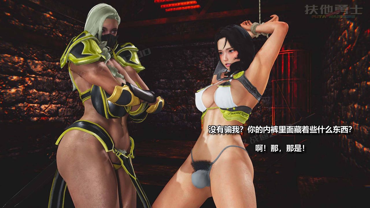 [3D]扶他勇士第07话