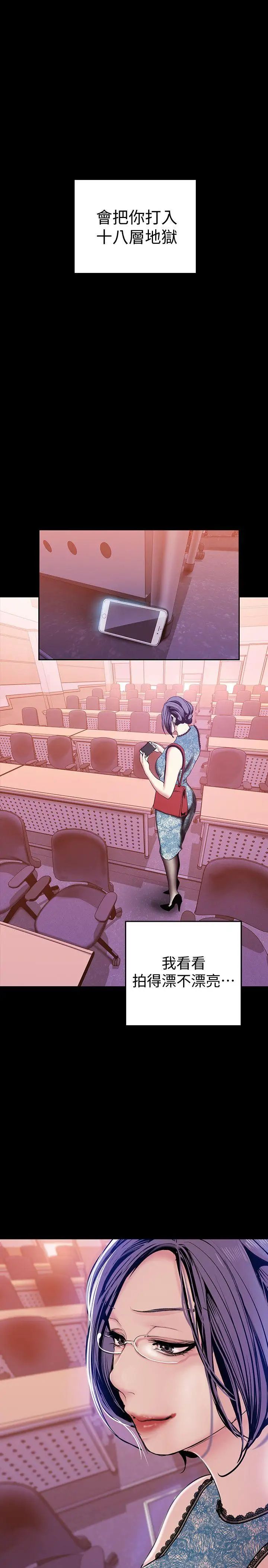 美丽新世界第30话-我早晚也会好好疼爱组长