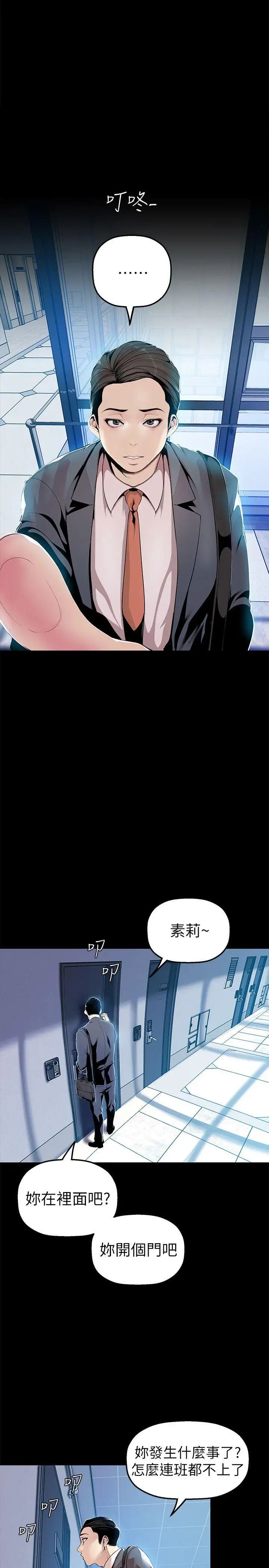 美丽新世界第31话-跑到罗素莉家里的男人…