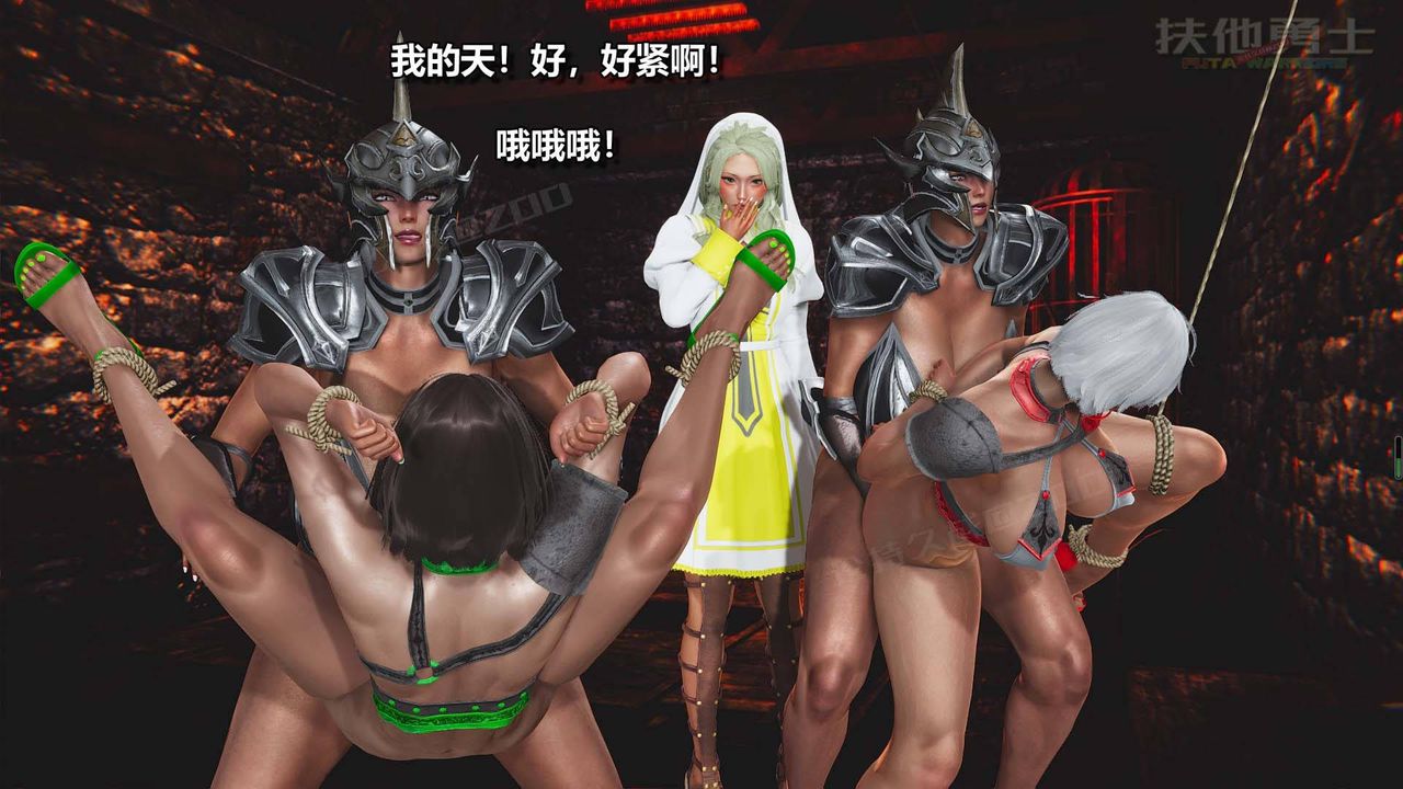 [3D]扶他勇士第07话