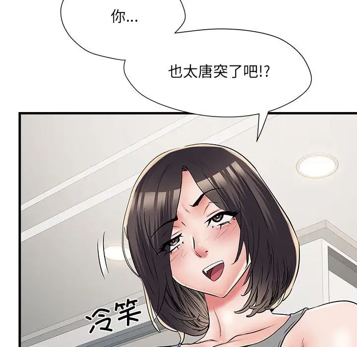 刺激的部队生活第64话
