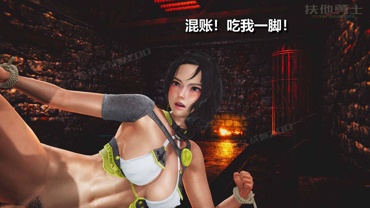 [3D]扶他勇士第07话