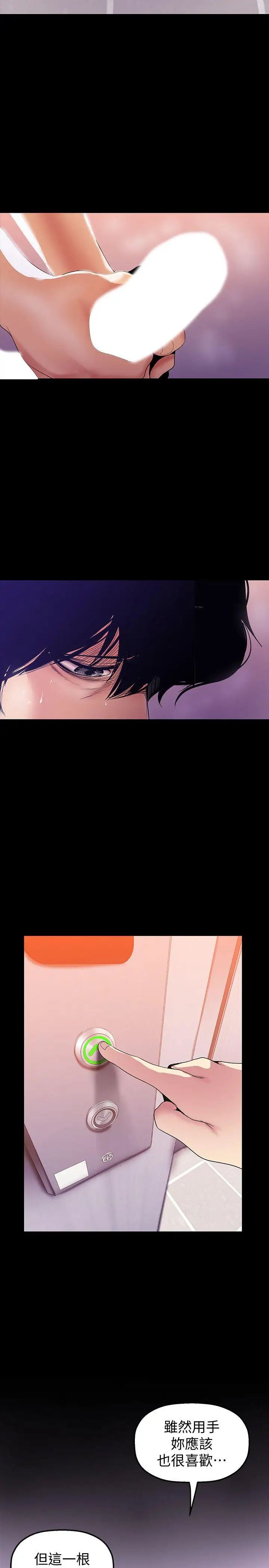 美丽新世界第32话-无法推辞的吩咐