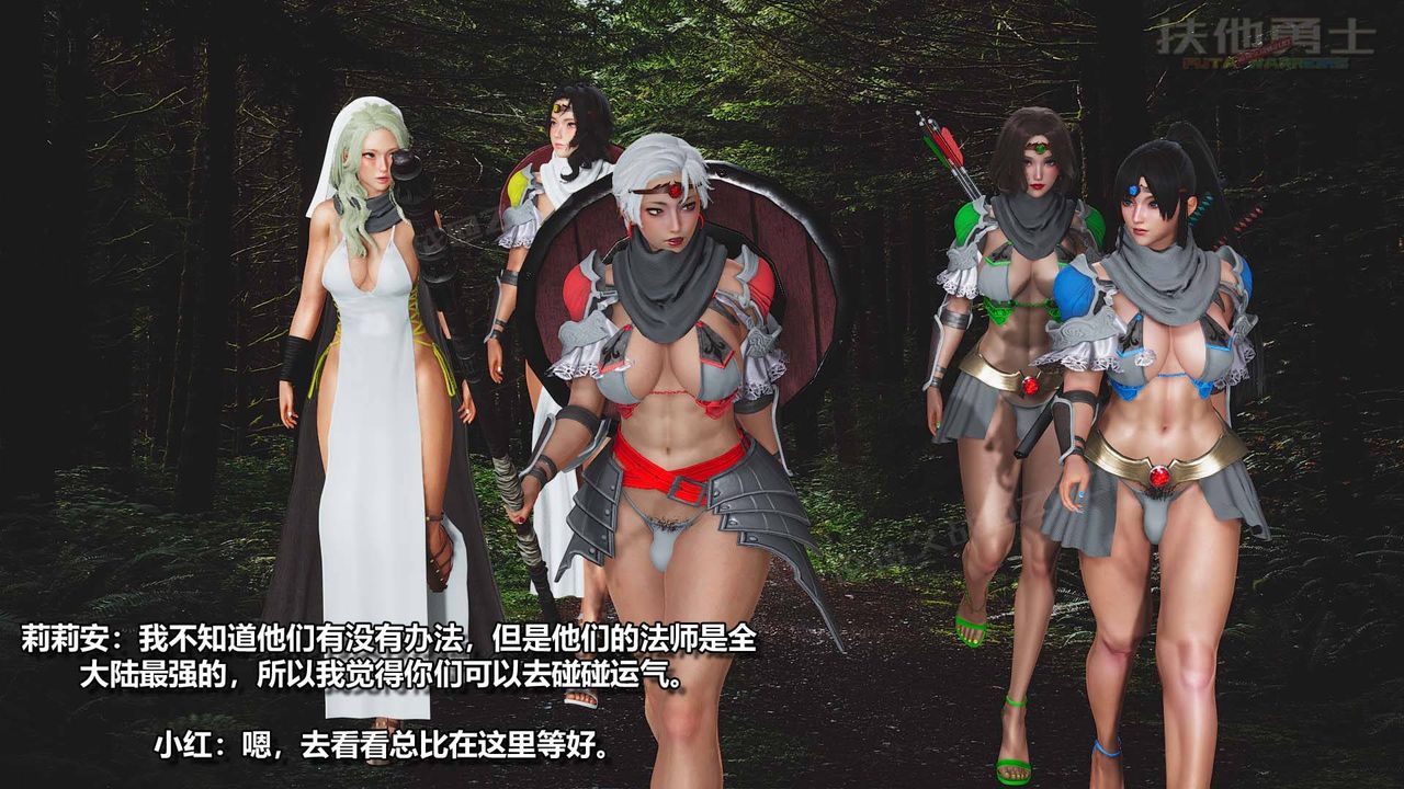 [3D]扶他勇士第08话