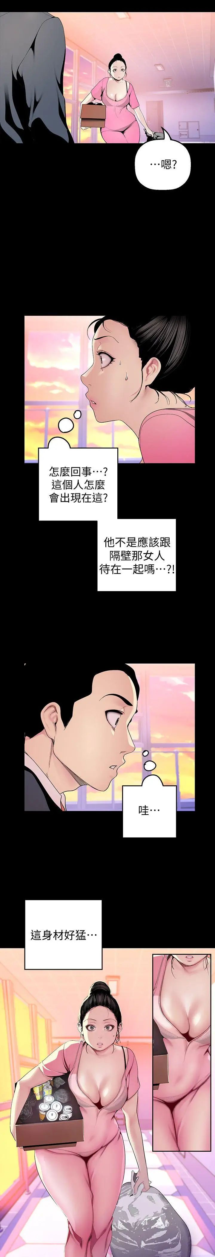 美丽新世界第33话-在罗素莉家相遇的两位男子