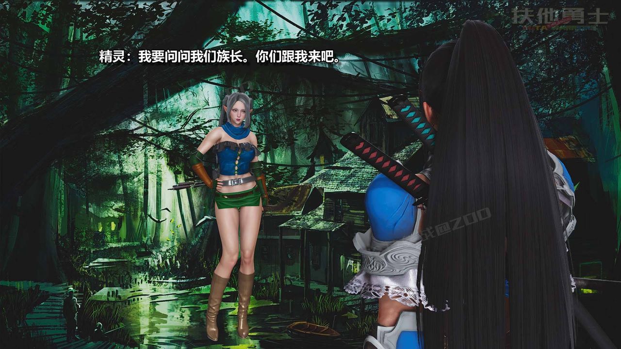 [3D]扶他勇士第08话