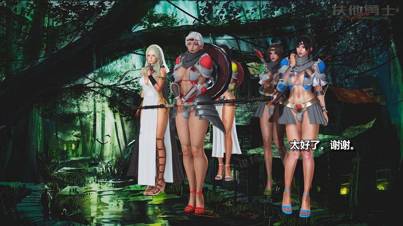 [3D]扶他勇士第08话