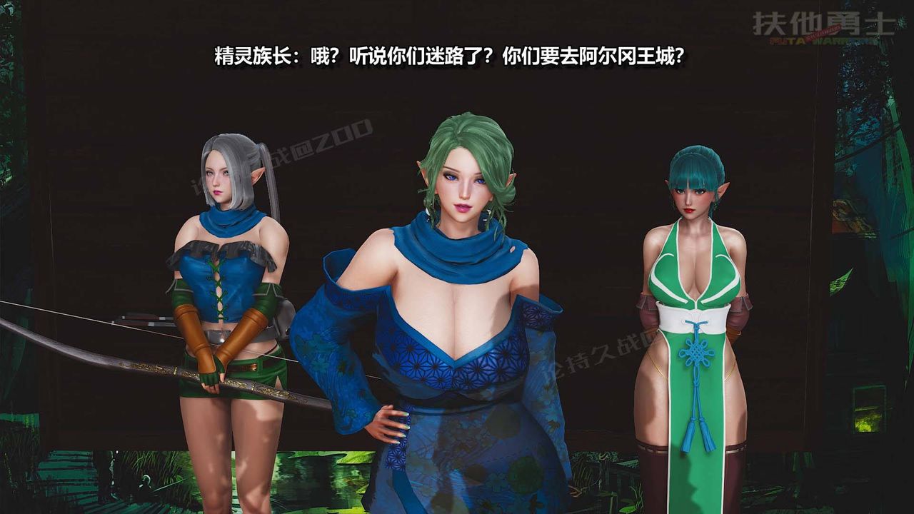 [3D]扶他勇士第08话