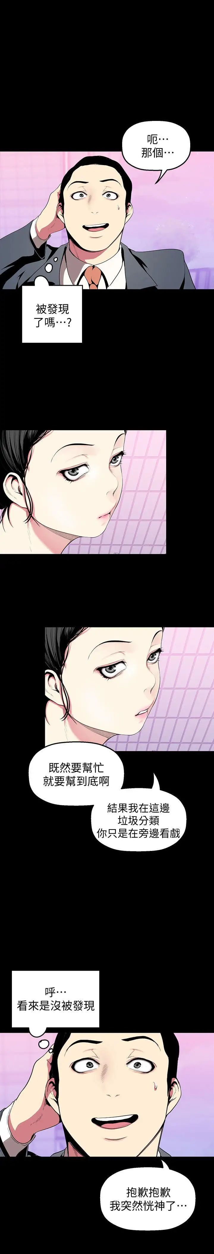 美丽新世界第33话-在罗素莉家相遇的两位男子