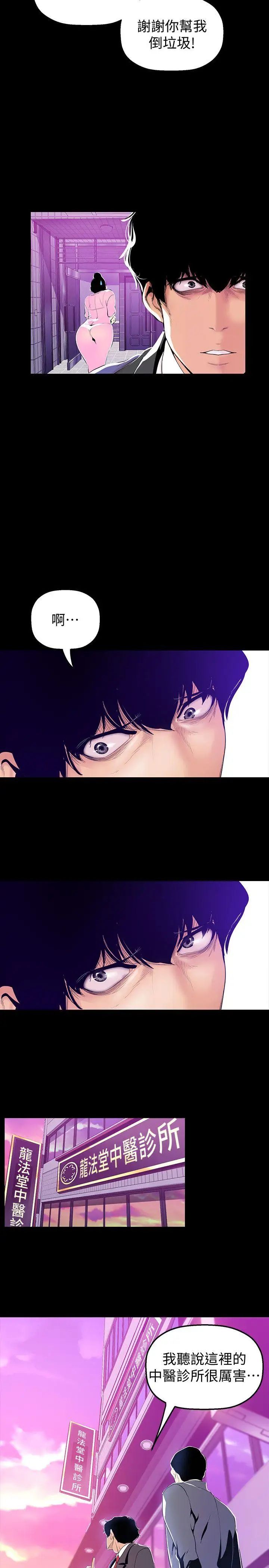 美丽新世界第34话-被公开羞辱的组长