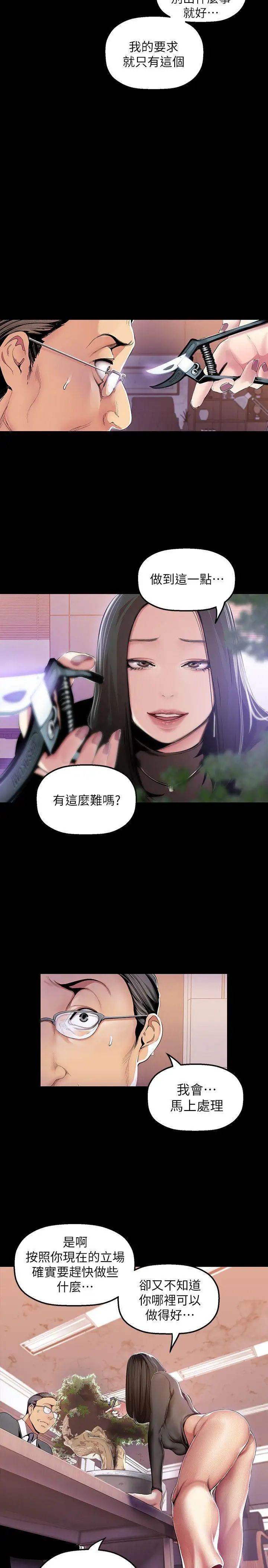 美丽新世界第35话-她不是你的人吗