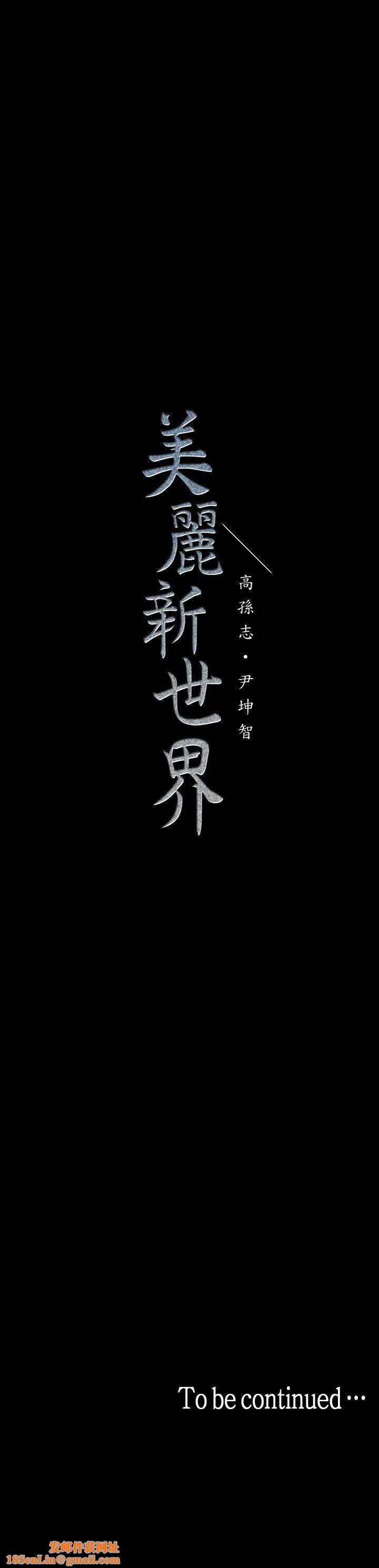 美丽新世界第35话-她不是你的人吗