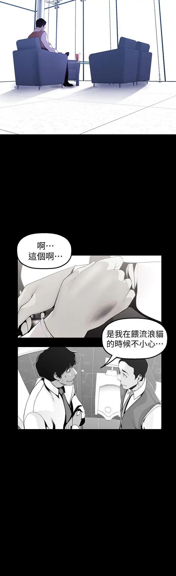 美丽新世界第36话-本部长的肉体教育