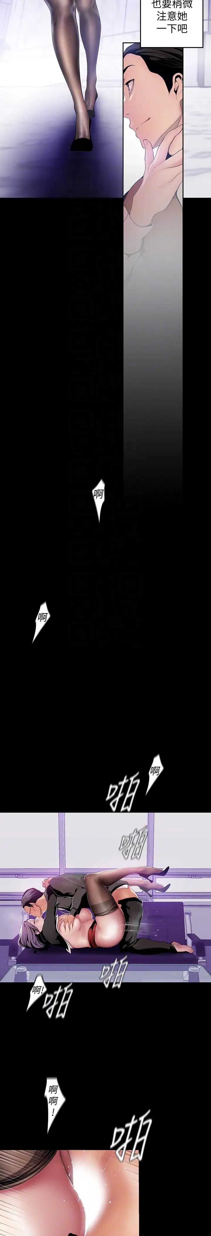 美丽新世界第36话-本部长的肉体教育