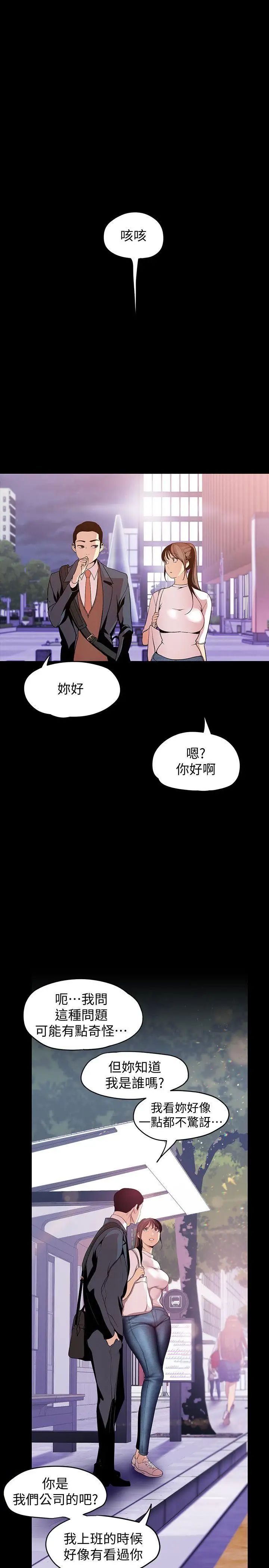 美丽新世界第37话-你要吃饭还是吃我