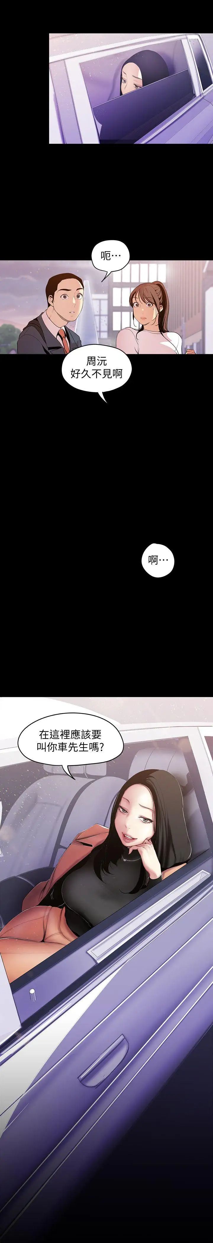 美丽新世界第37话-你要吃饭还是吃我