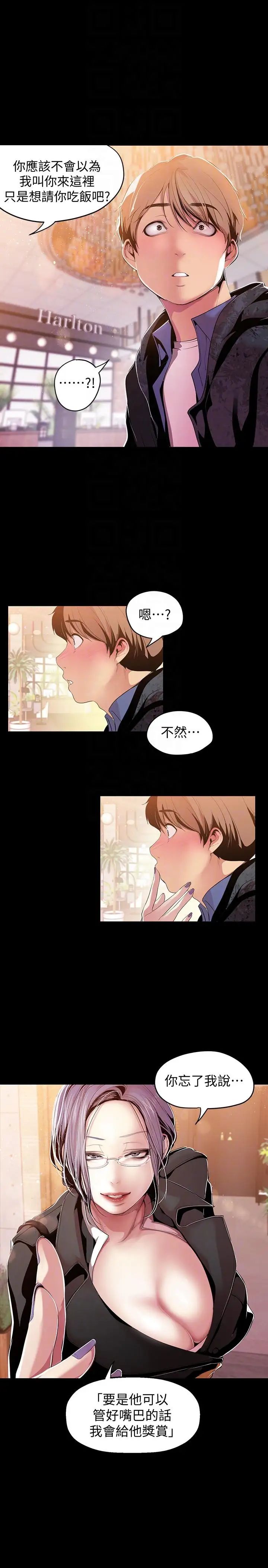 美丽新世界第37话-你要吃饭还是吃我