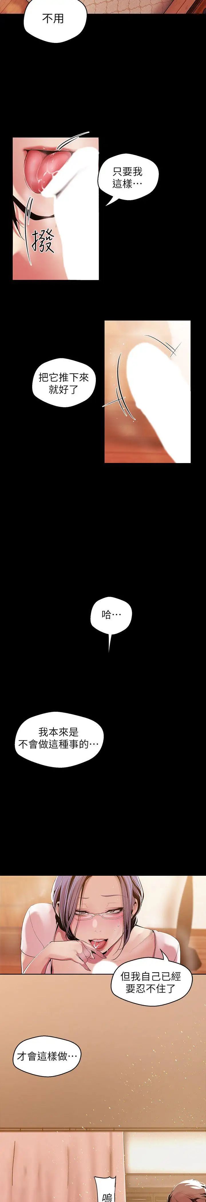 美丽新世界第38话-组长的诱人奖赏