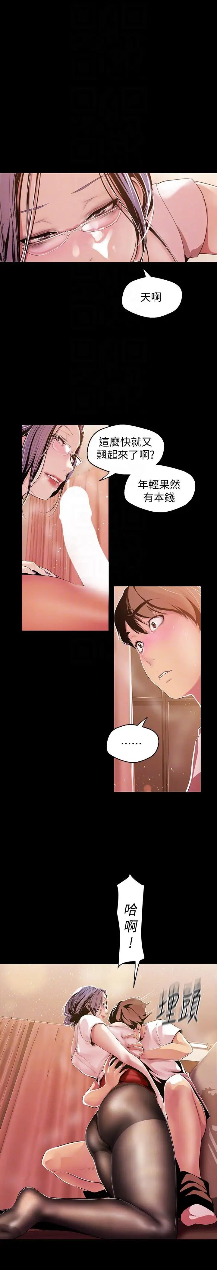 美丽新世界第38话-组长的诱人奖赏