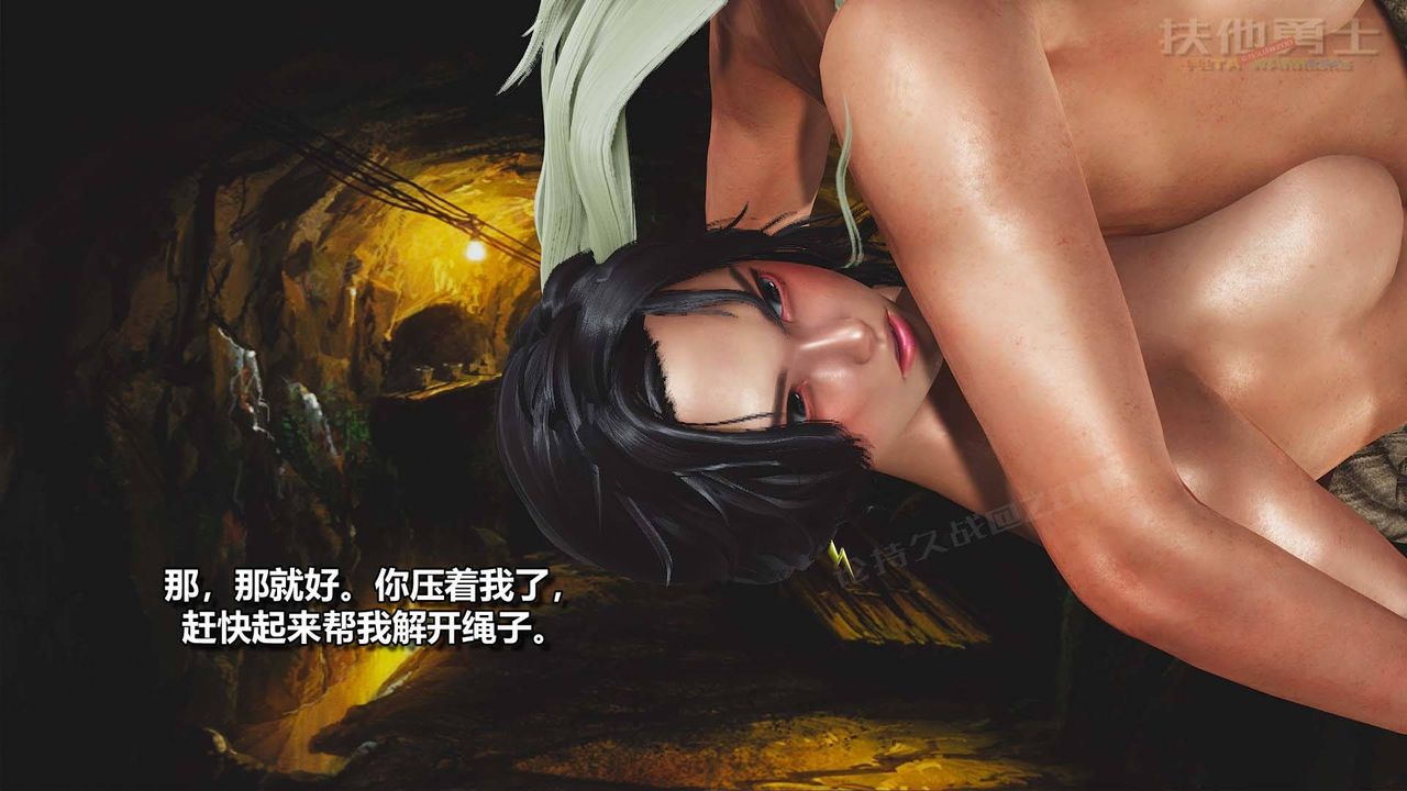 [3D]扶他勇士第09话