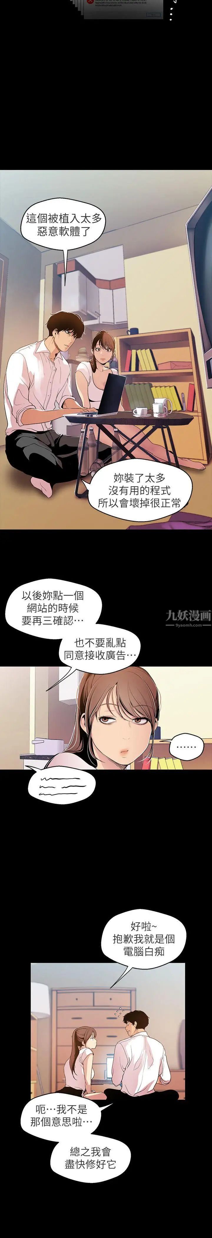 美丽新世界第40话-两人独处的空间