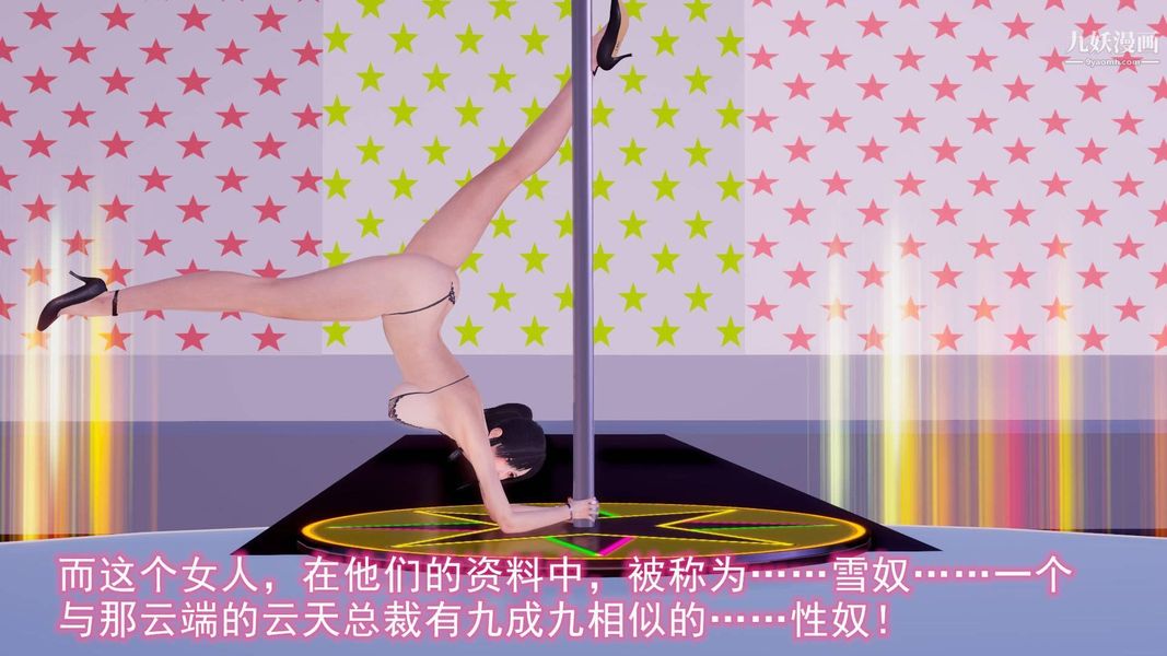 绝妻林倩雪[3D]第8话【第10话】