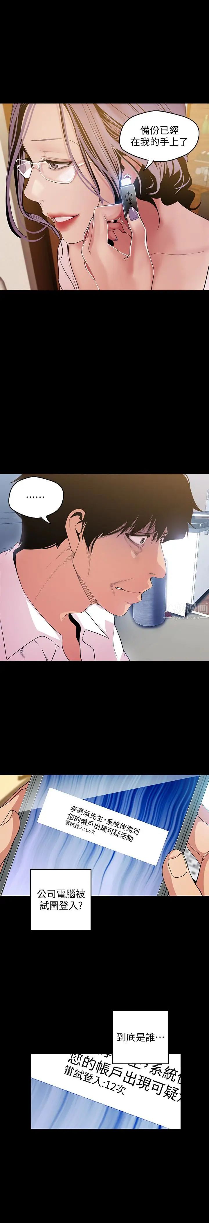 美丽新世界第41话-李豪承,你这下完蛋了