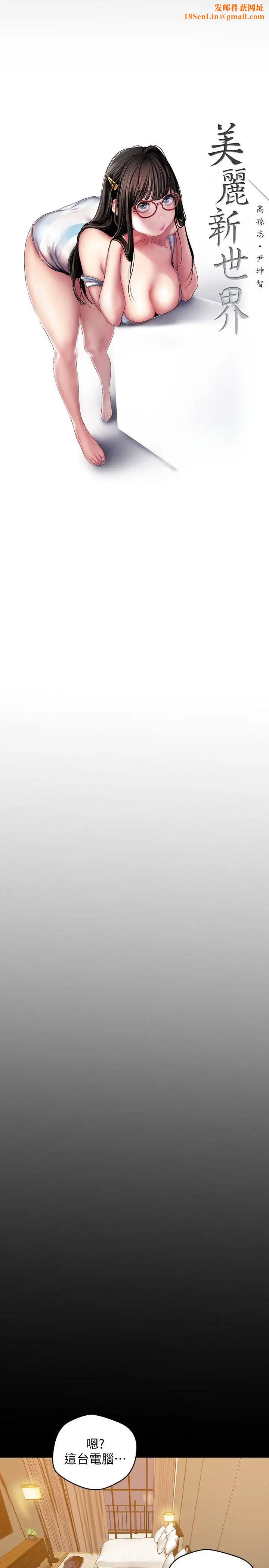 美丽新世界第41话-李豪承，你这下完蛋了