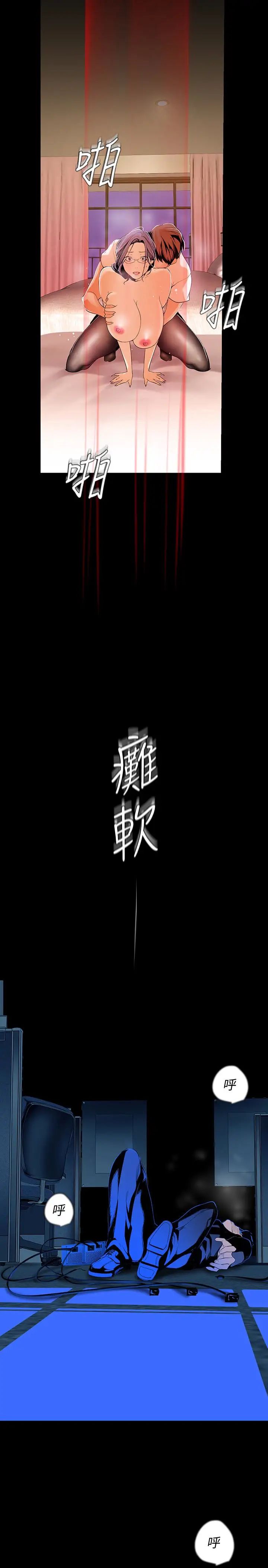 美丽新世界第42话-组长，做好觉悟了吗