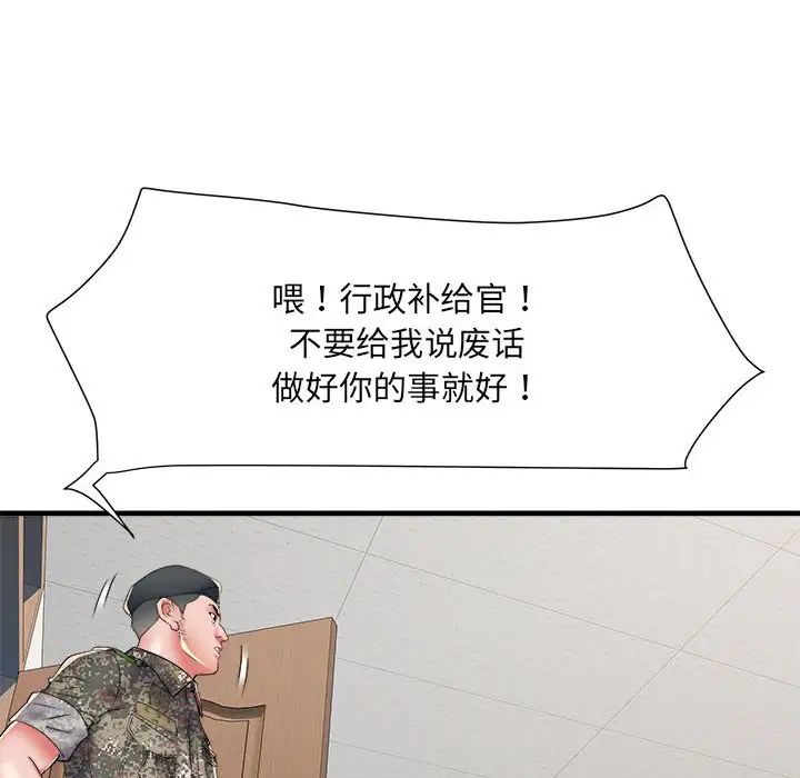 刺激的部队生活第66话