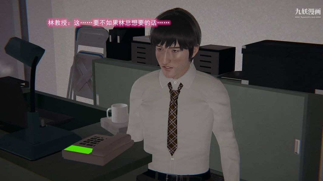 绝妻林倩雪[3D]第8话【第11话】