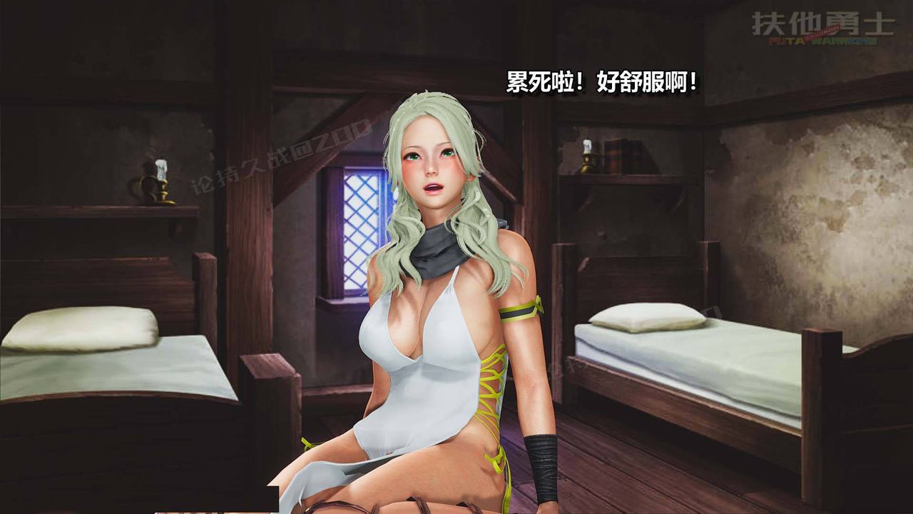 [3D]扶他勇士第10话