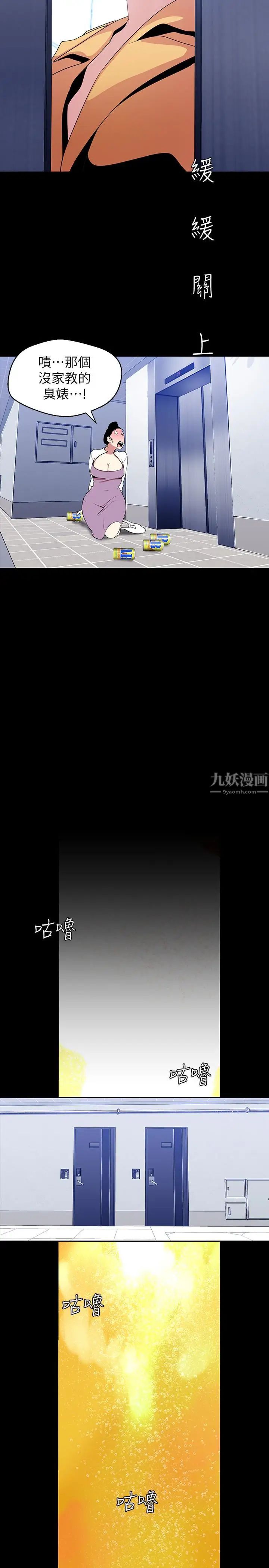 美丽新世界第42话-组长，做好觉悟了吗