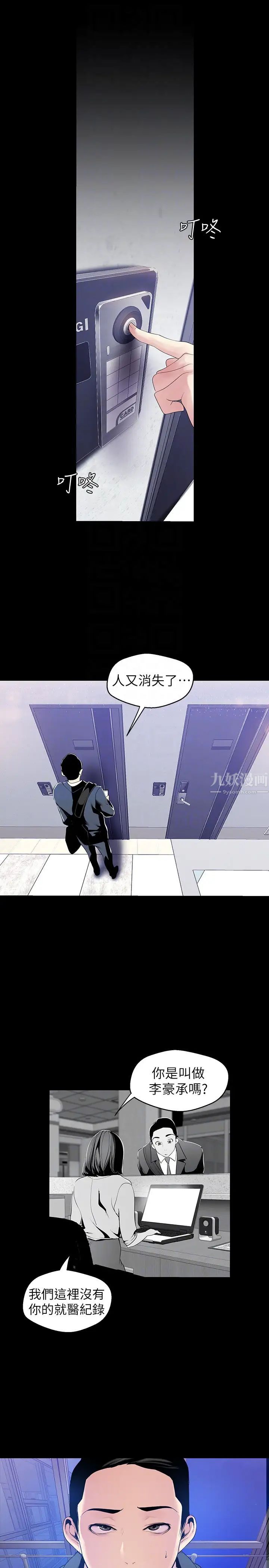 美丽新世界第42话-组长，做好觉悟了吗