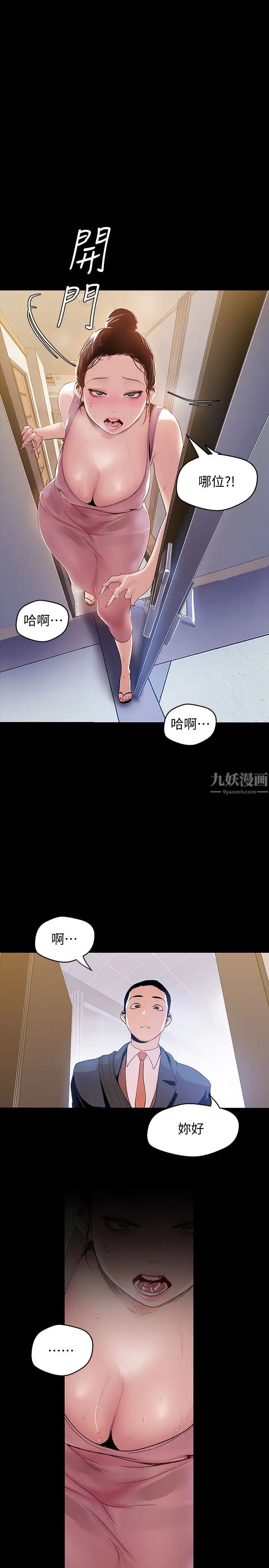 美丽新世界第42话-组长，做好觉悟了吗