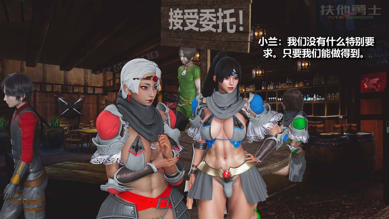 [3D]扶他勇士第10话