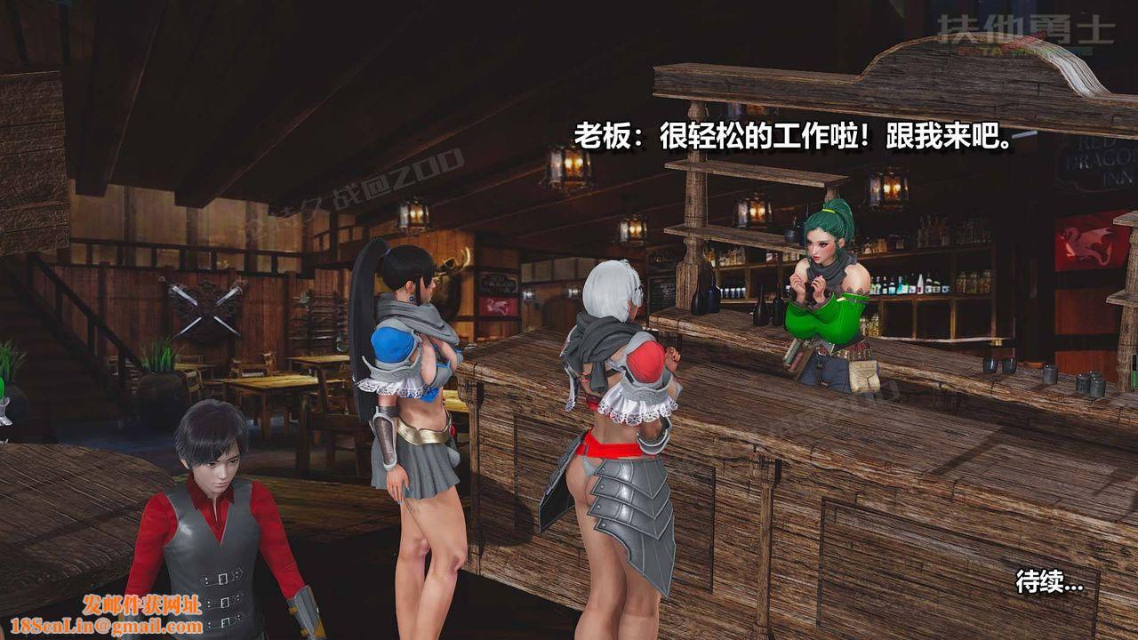 [3D]扶他勇士第10话