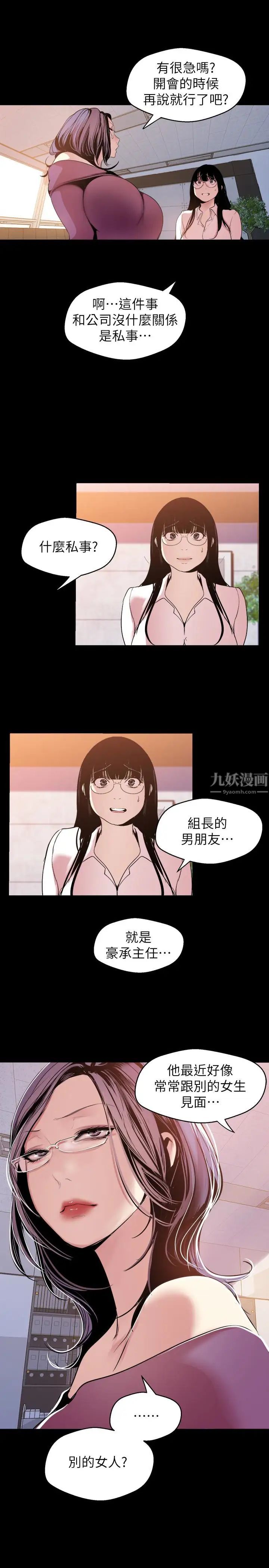 美丽新世界第44话-副社长的私密嗜好
