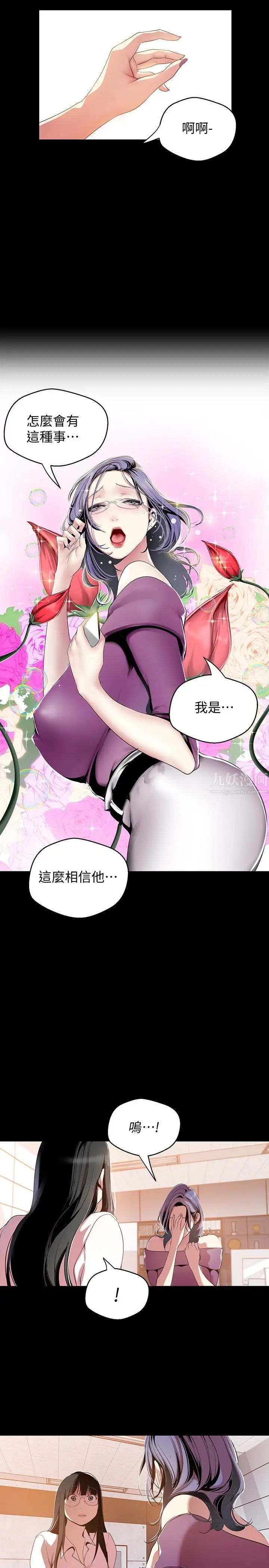 美丽新世界第45话-忍无可忍!