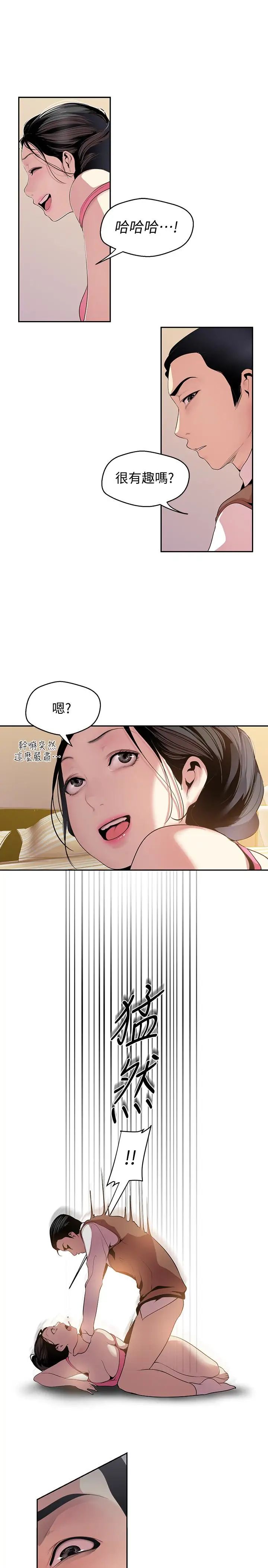 美丽新世界第45话-忍无可忍!