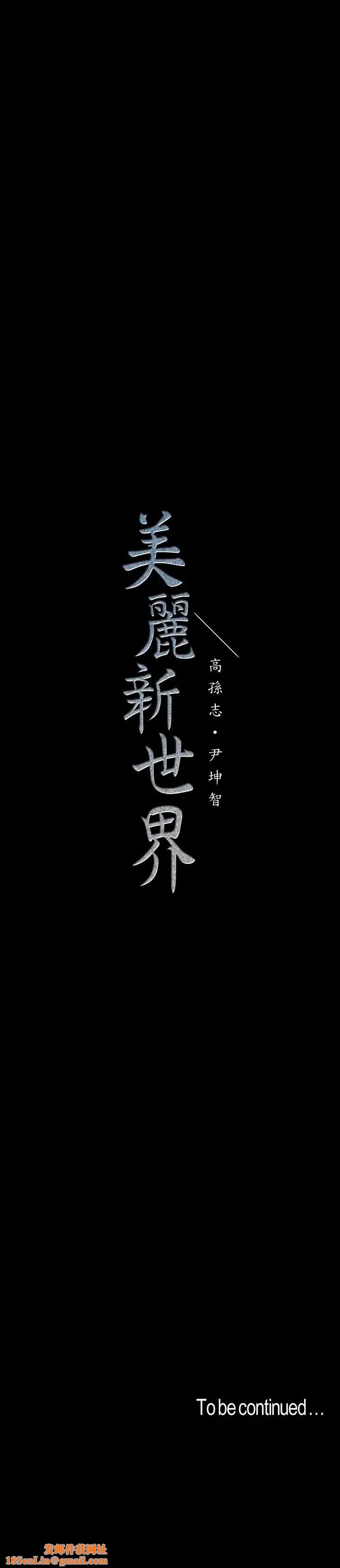美丽新世界第45话-忍无可忍!