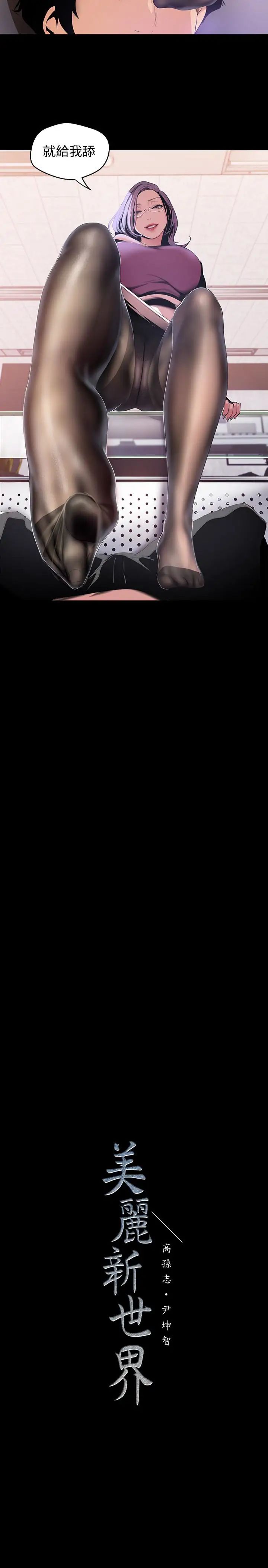 美丽新世界第47话-美庭组长羞辱人的要求