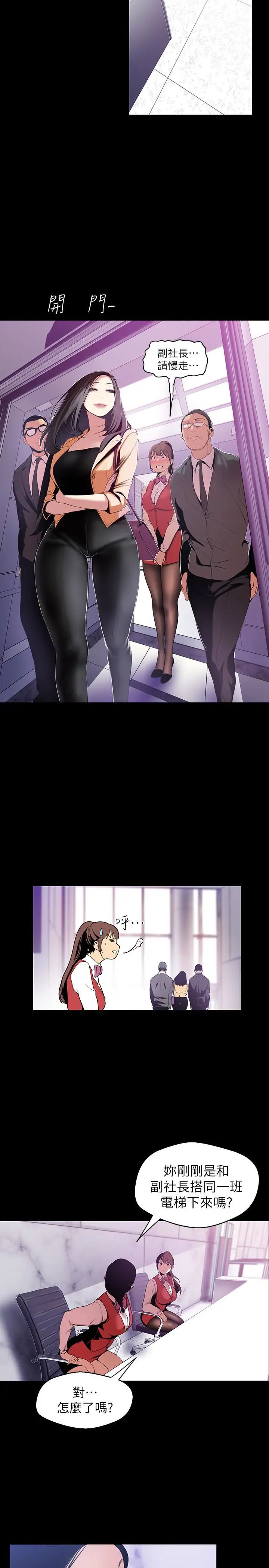 美丽新世界第48话-淑英就让我来守护