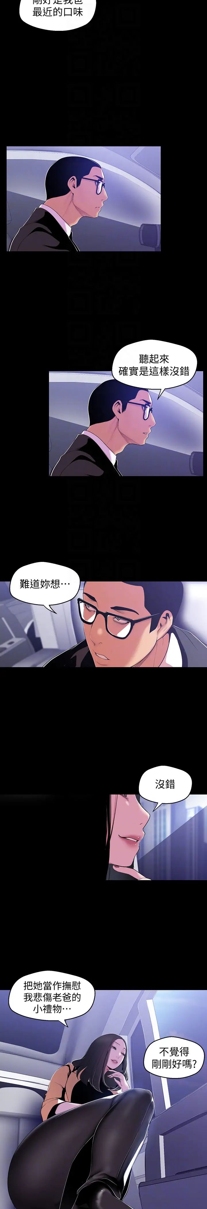 美丽新世界第48话-淑英就让我来守护