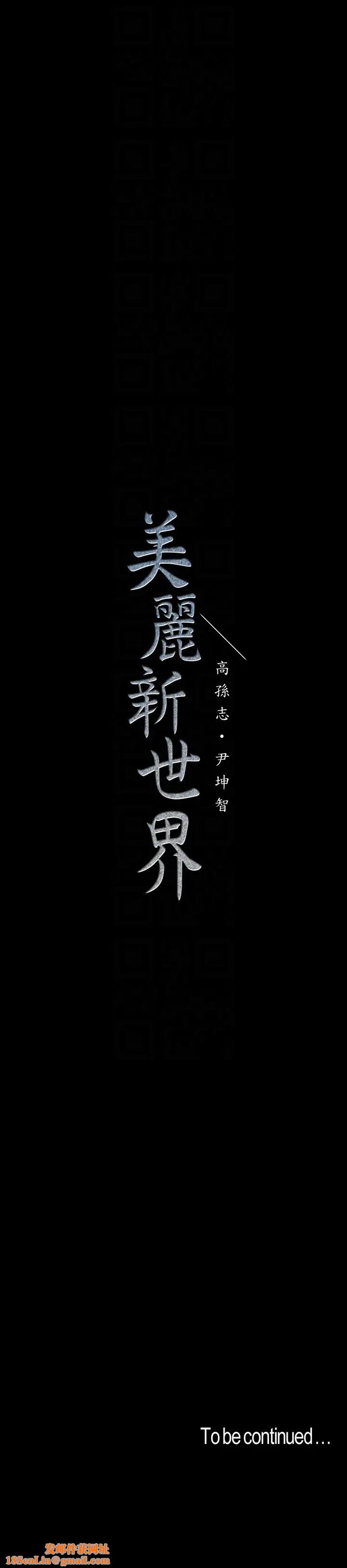 美丽新世界第48话-淑英就让我来守护