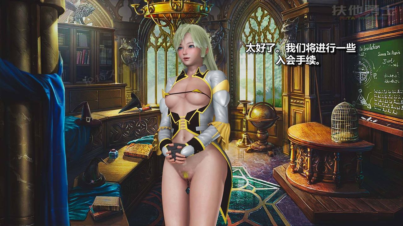 [3D]扶他勇士第12话