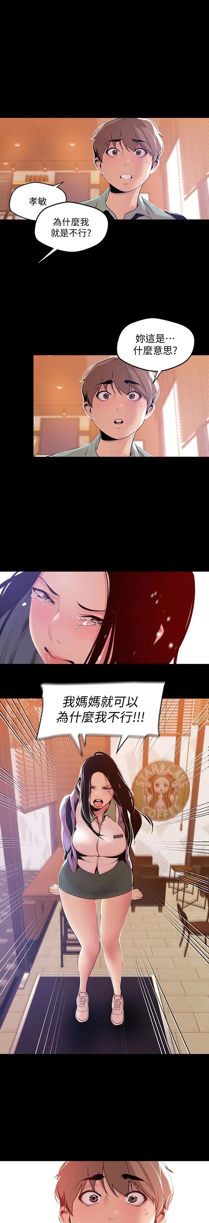 美丽新世界第50话-罗素莉,妳这里最敏感吧