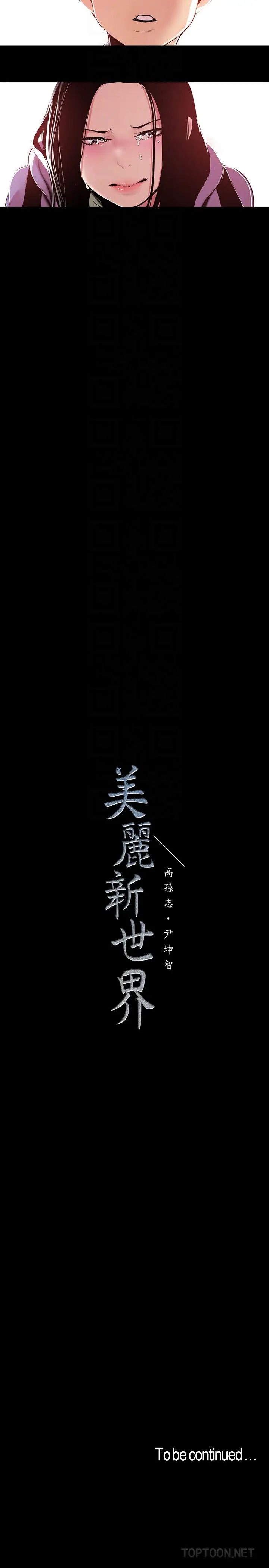 美丽新世界第50话-罗素莉,妳这里最敏感吧