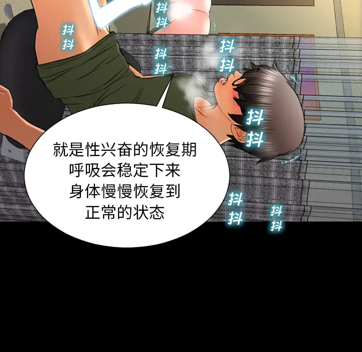 S商店的她第36话