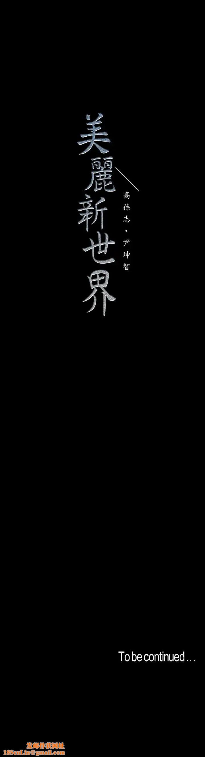 美丽新世界第51话-霸王硬上弓的快感